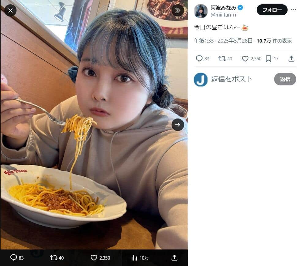 阿波みなみさんのX（＠miiitan_n）より