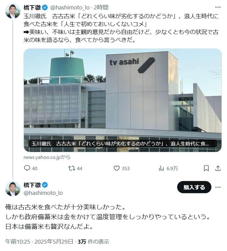 橋下徹氏のXより（@hashimoto_lo）