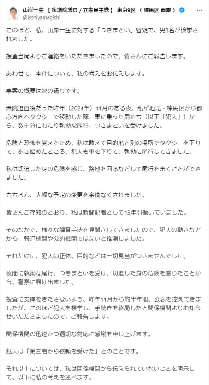 山岸一生氏の投稿1。X（＠isseiyamagishi）より