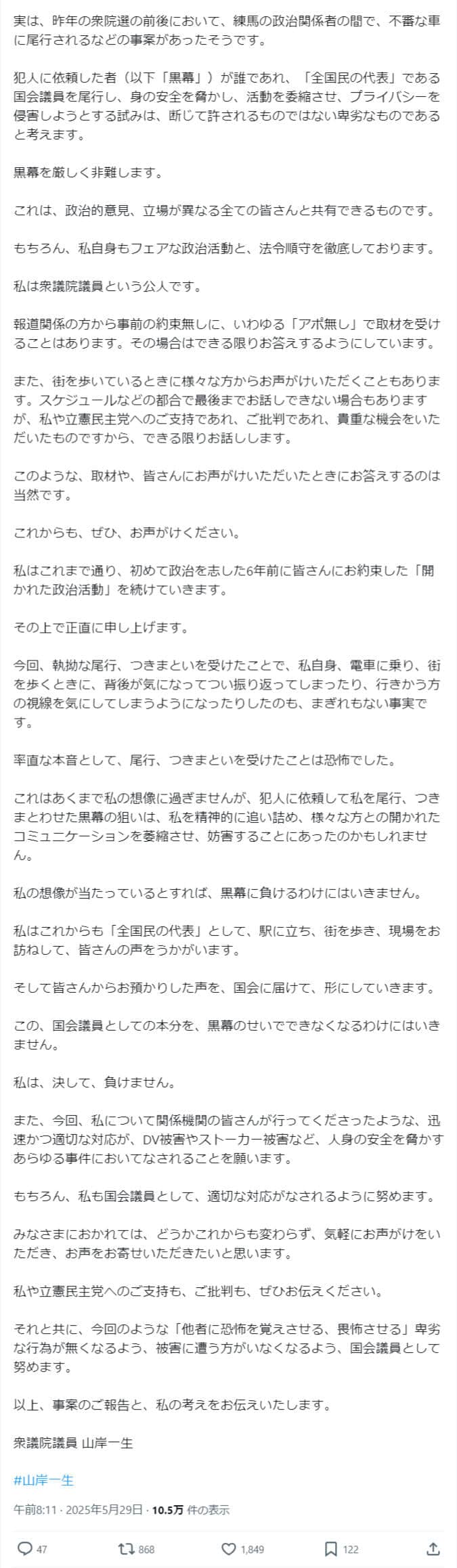 山岸一生氏の投稿2。X（＠isseiyamagishi）より
