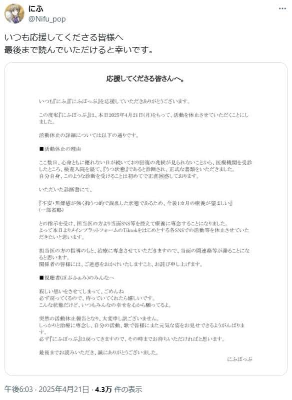にふさんのX（＠Nifu_pop）より