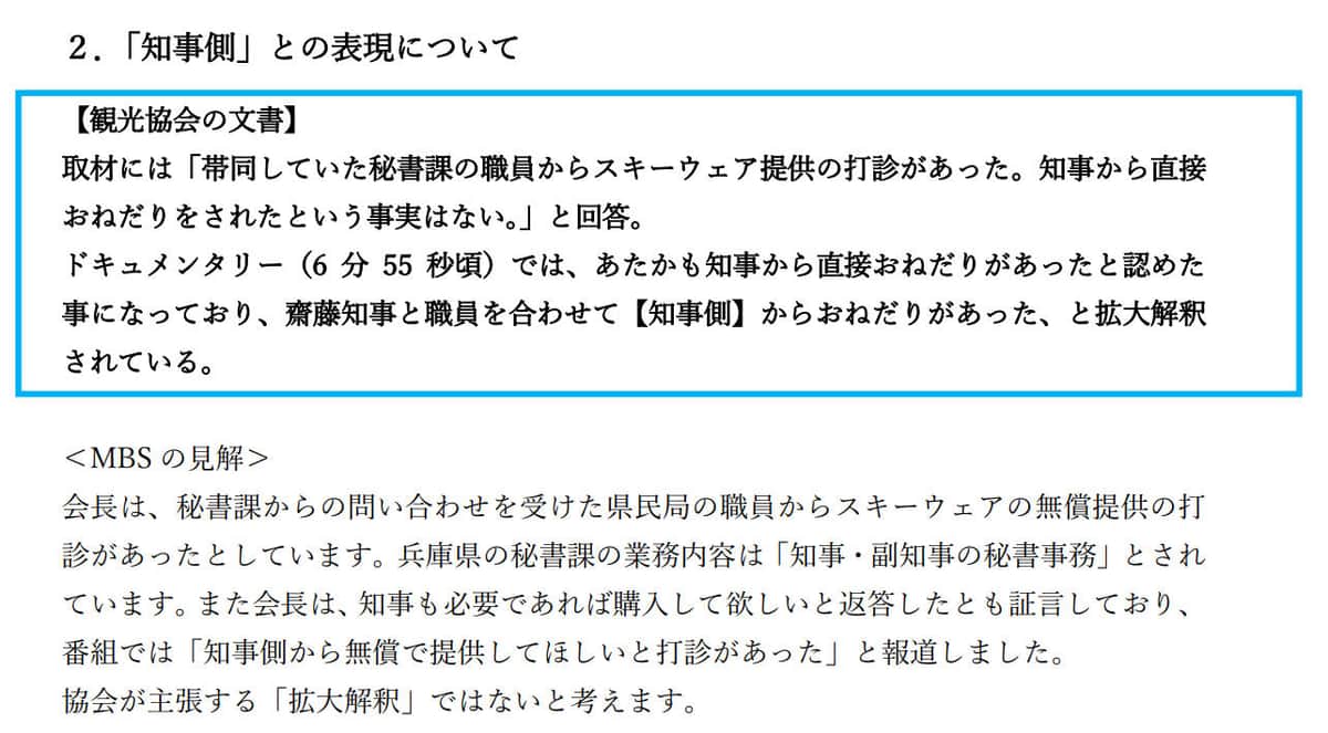 毎日放送の公式サイトより。「拡大解釈」ではないと反論。発表の一部抜粋