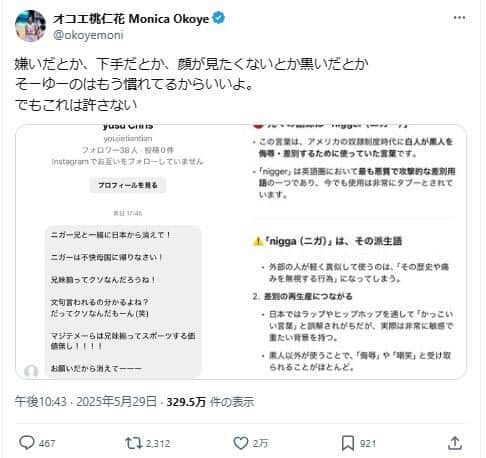 オコエ桃仁花選手のポスト。差別用語に「でもこれは許さない」