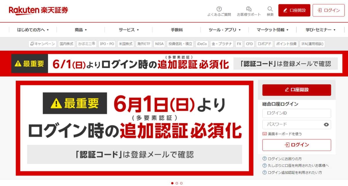 楽天証券、認証用フリーダイヤルに「つながらない」の声続出　現在は復旧、「回線側の問題」と説明