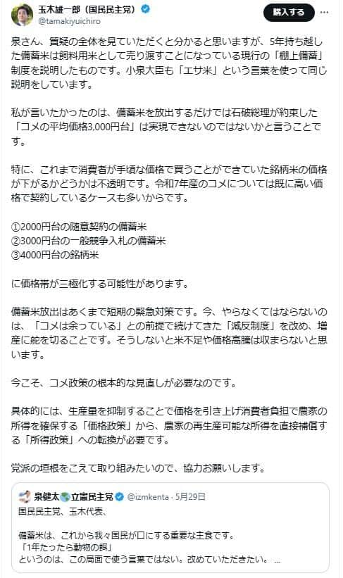 泉健太氏のポストに玉木氏が反応。X上でも応酬が展開されている