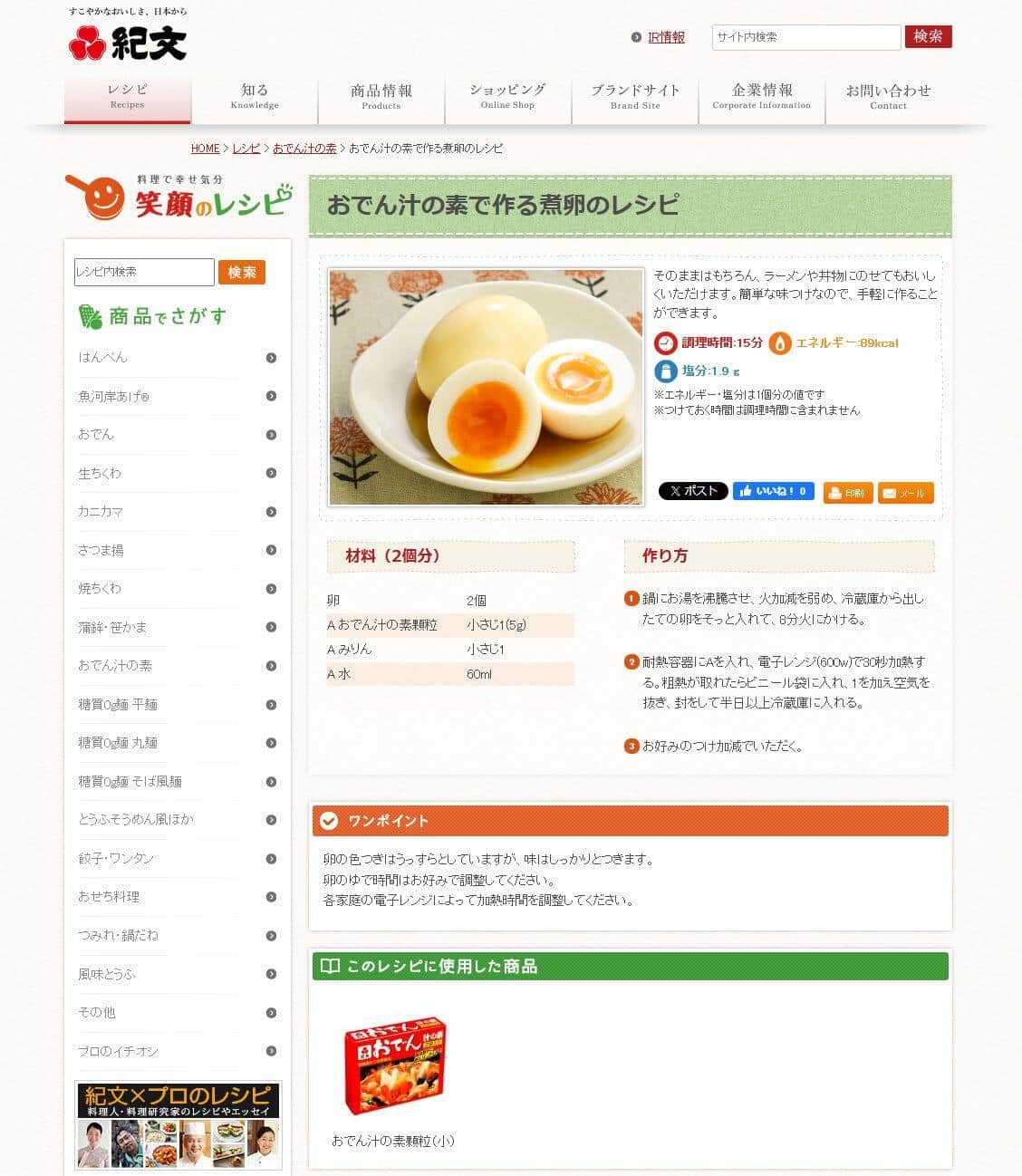 「おでん汁の素で作る煮卵のレシピ」紀文食品の公式サイトより