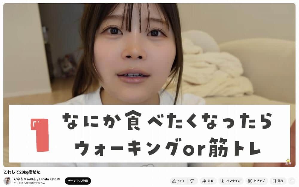 加藤ひなたさんのYouTubeチャンネルより