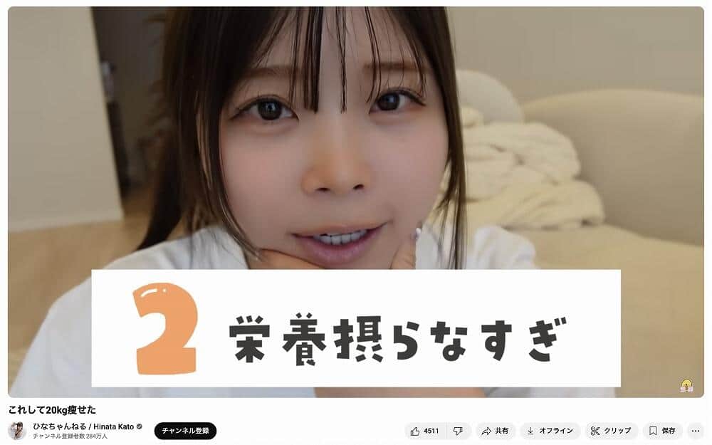 加藤ひなたさんのYouTubeチャンネルより