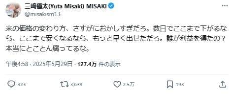 「元青汁王子」こと三崎優太さんの指摘。「ここまで安くなるなら、もっと早く出せただろ」