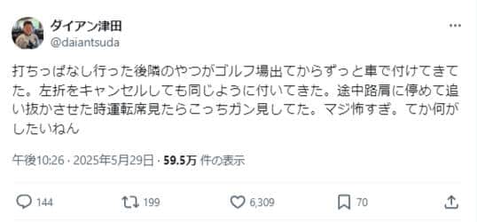 ダイアン・津田さんのX（＠daiantsuda）より