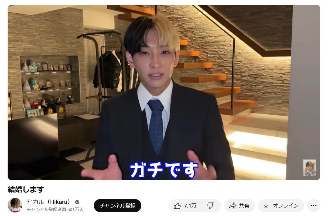 ヒカルさんのユーチューブチャンネルより