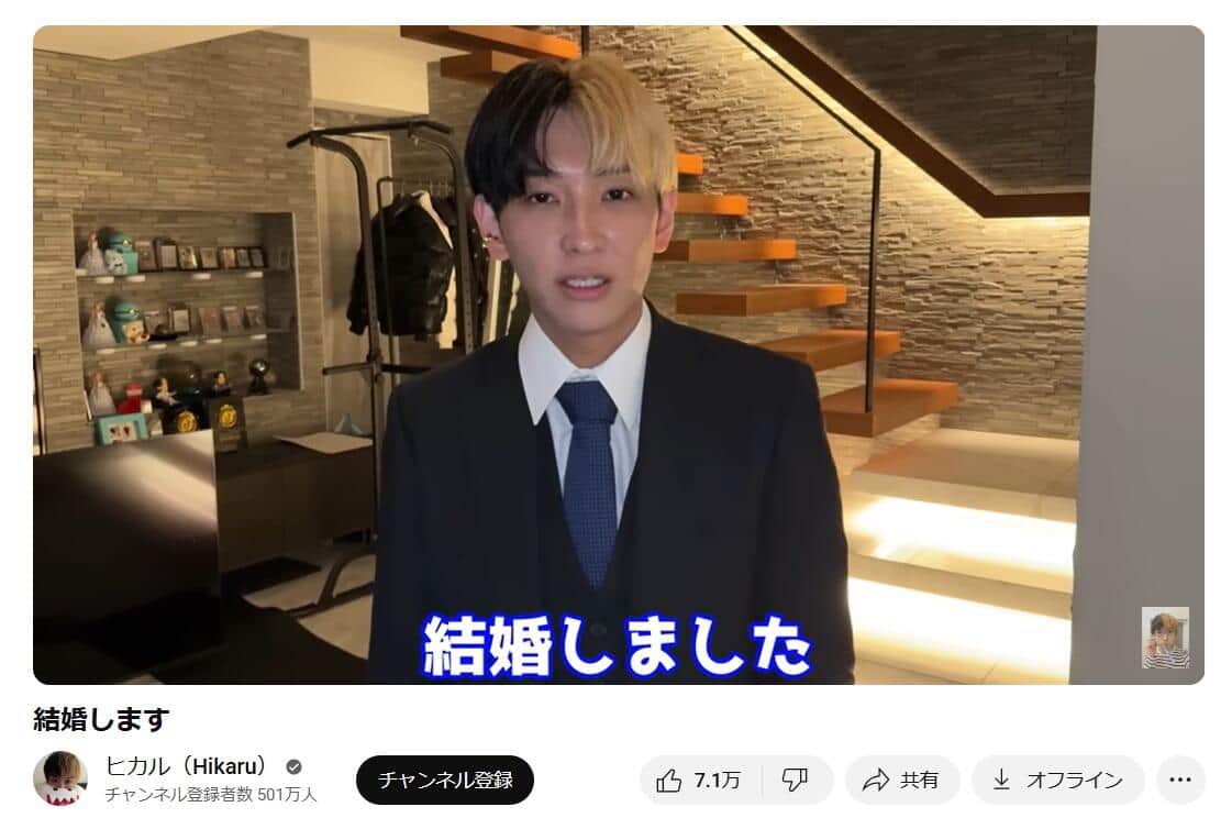 ヒカルさんのユーチューブチャンネルより