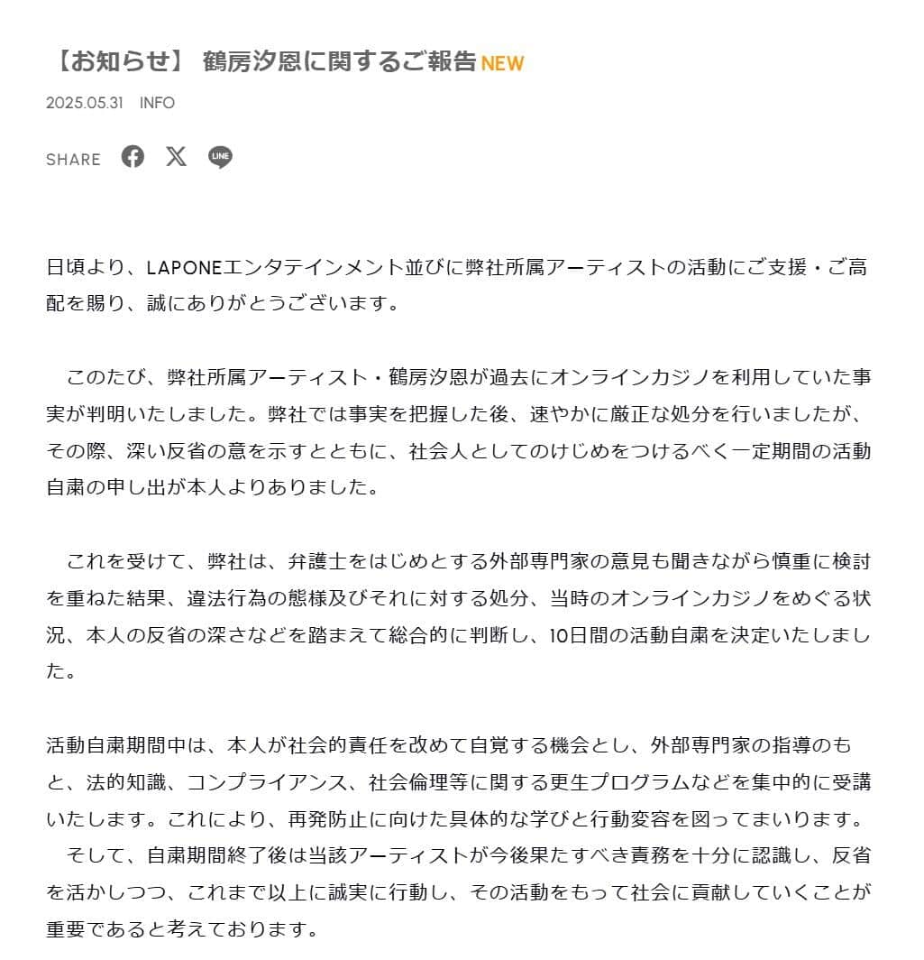 所属事務所LAPONE ENTERTAINMENTの発表より