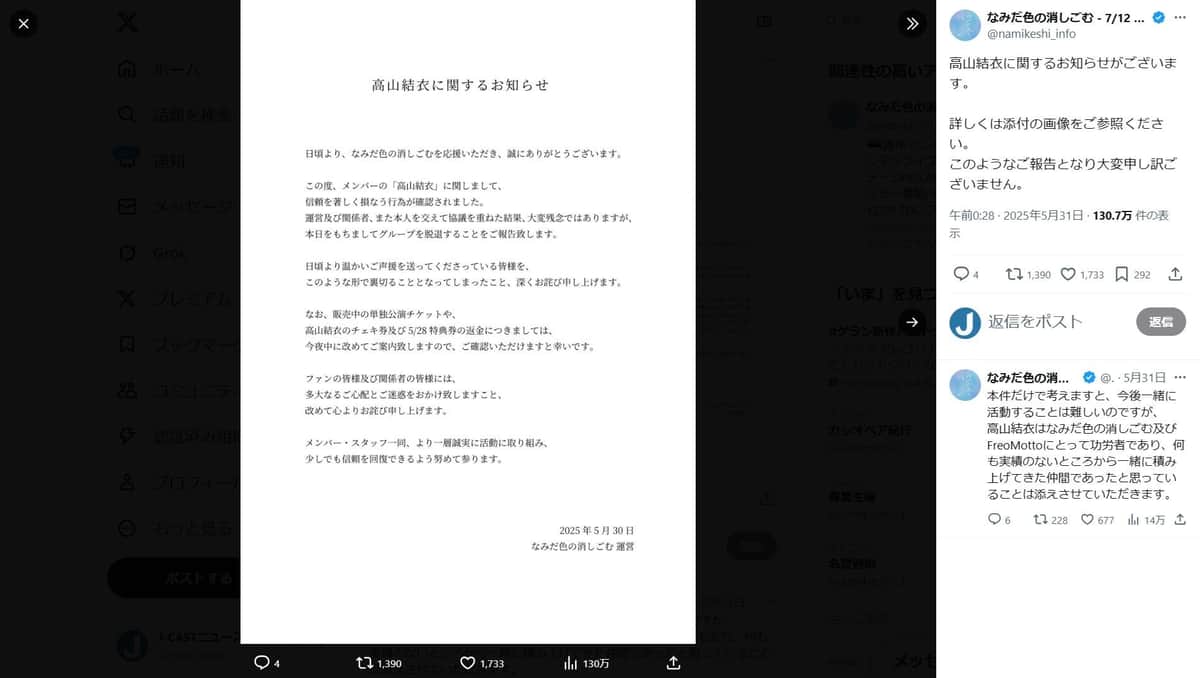 「なみだ色の消しごむ」のX（＠namikeshi_info）より