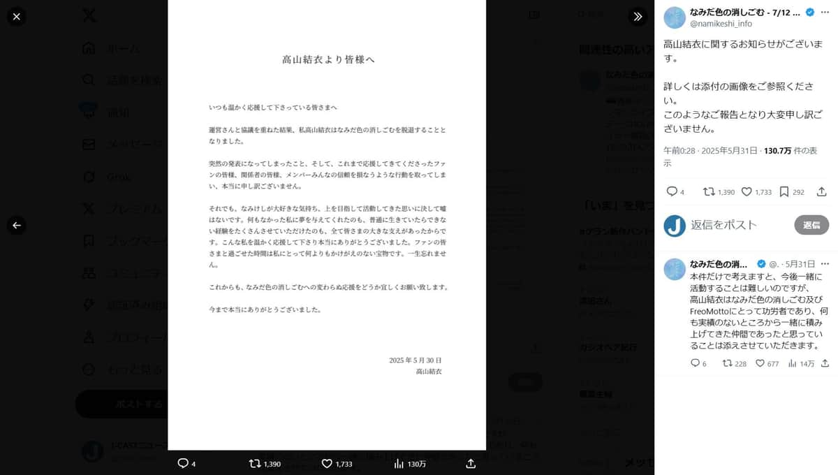 「なみだ色の消しごむ」のX（＠namikeshi_info）より