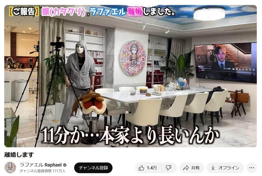 ラファエルさんのYouTubeチャンネルより
