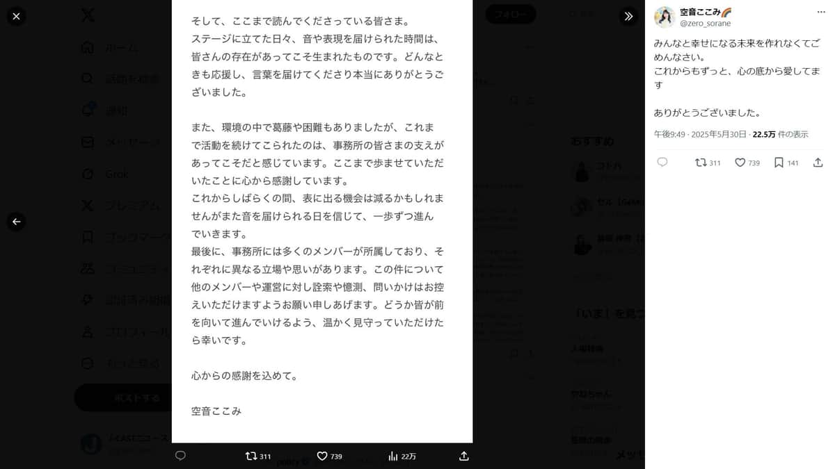 空音ここみさんのX（＠zero_sorane）より
