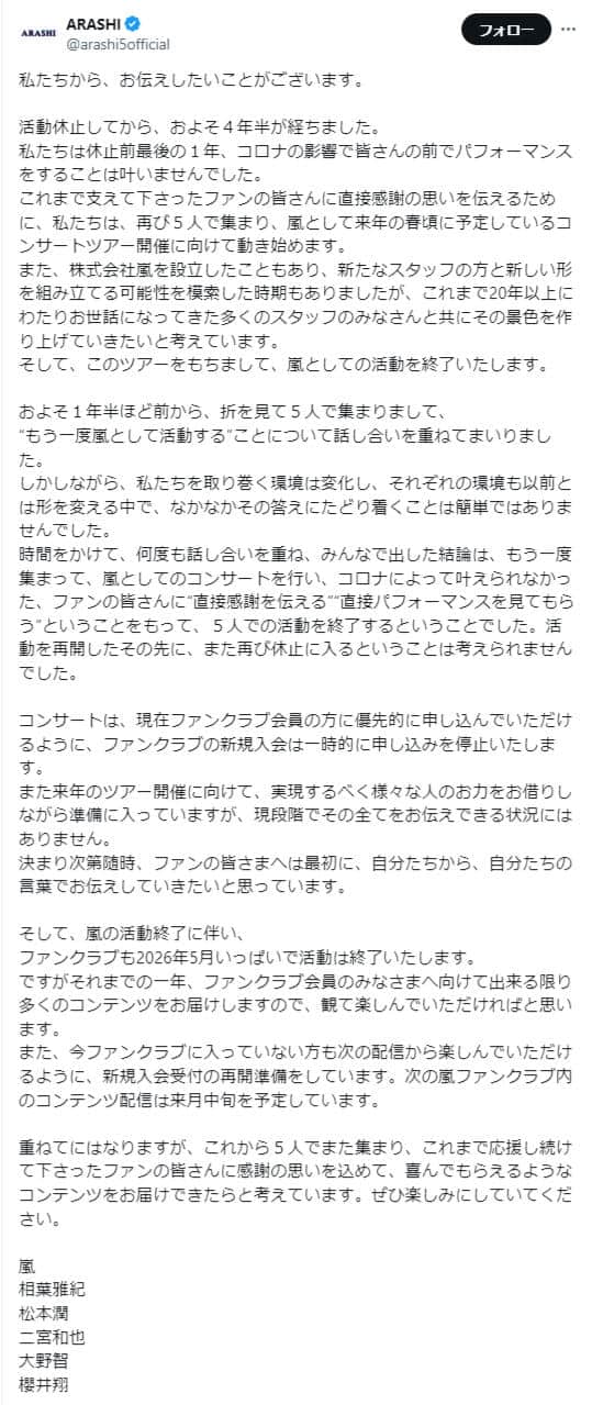 嵐公式X（＠arashi5official）より