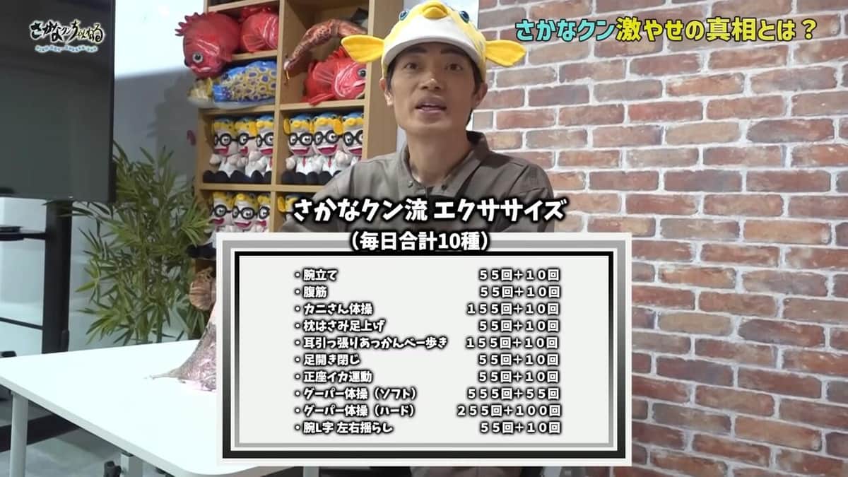 さかなクンのYouTubeより