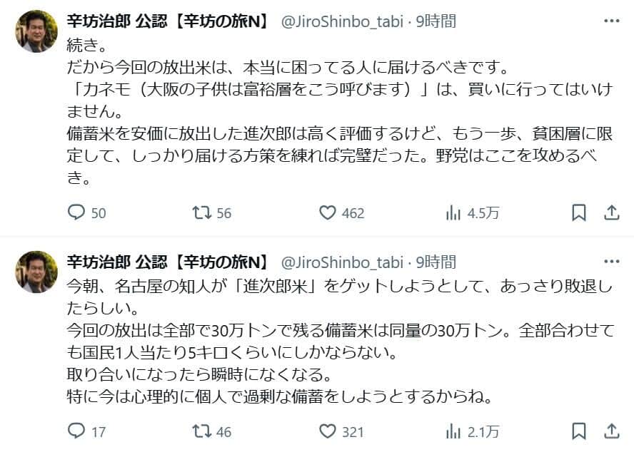 辛坊治郎氏の公式Xアカウントより（@JiroShinbo_tabi）