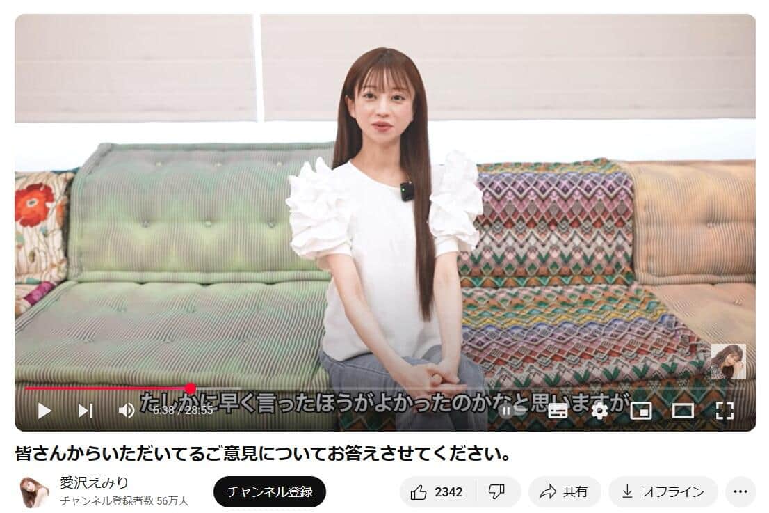 愛沢えみりさんのYouTubeチャンネルより