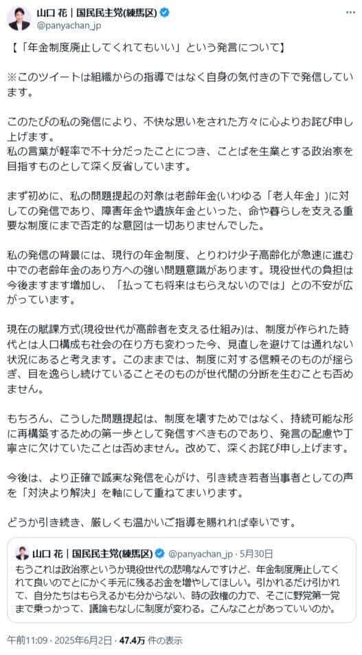 山口花氏のX（＠panyachan_jp）より