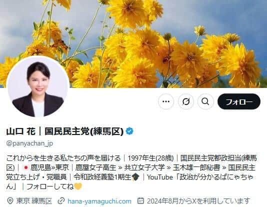 山口花氏のX（＠panyachan_jp）より