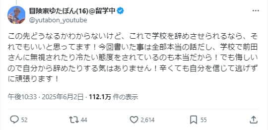 ゆたぼんさんのX（＠yutabon_youtube）より