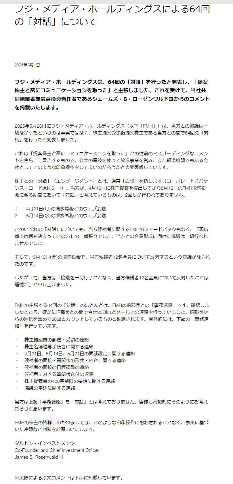 ダルトン・インベストメンツのサイトより