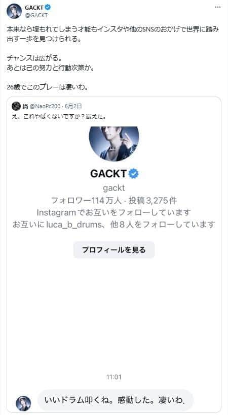 GACKTさんのポスト。「26歳でこのプレーは凄いわ」と激賞