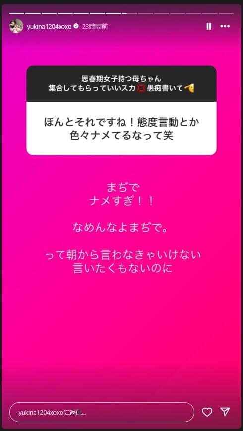 木下優樹菜さんのインスタグラム（＠yukina1204xoxo）より