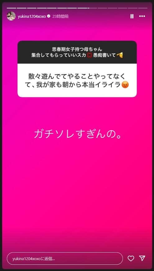 木下優樹菜さんのインスタグラム（＠yukina1204xoxo）より