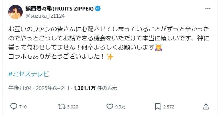 「FRUITS ZIPPER」鎮西寿々歌さんのX（＠suzuka_fz1124）より