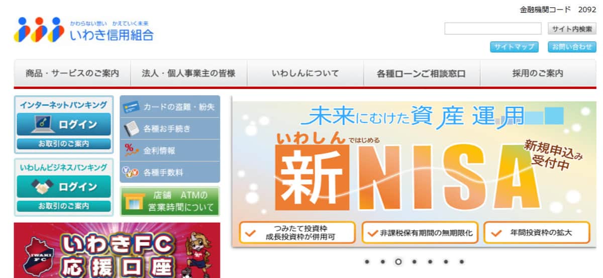 巨額不正融資のいわき信用組合、コンプラ基本方針ページの非表示に注目　現在は解消、原因は「アクセスが集中」