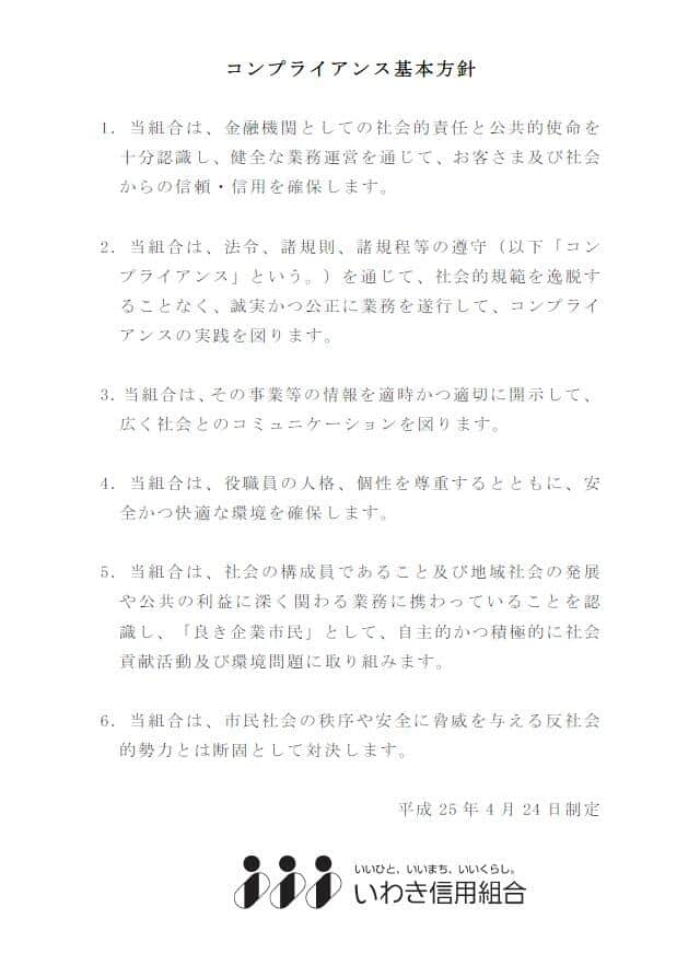 いわき信用組合公式サイトより