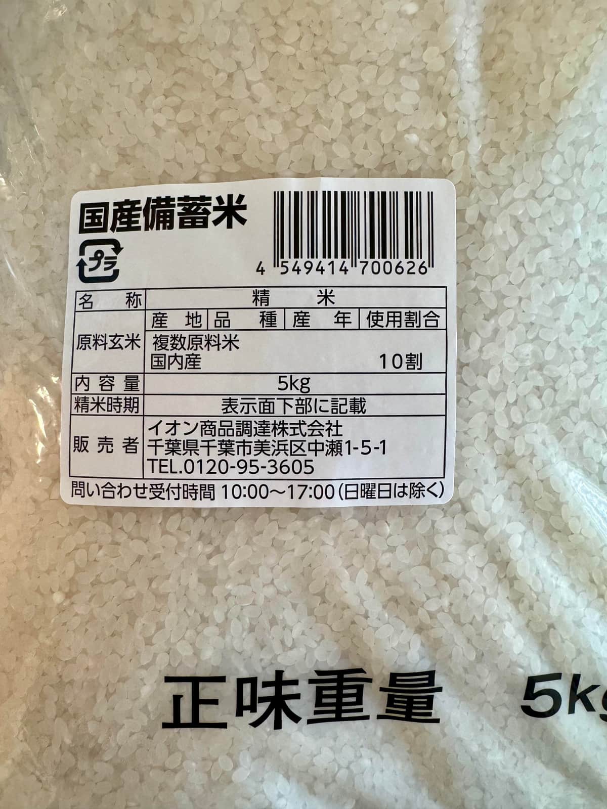 イオンスタイル品川シーサイド店に並ぶ政府備蓄米。写真提供：Xユーザー「ぺんきちさん（＠Penkichi_san）」さん