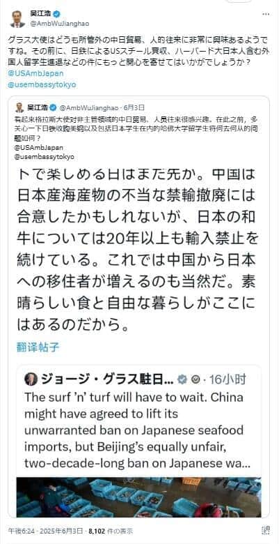 中国の呉江浩・駐日大使のポスト。「日鉄によるUSスチール買収、ハーバード大日本人含む外国人留学生進退」を持ち出した