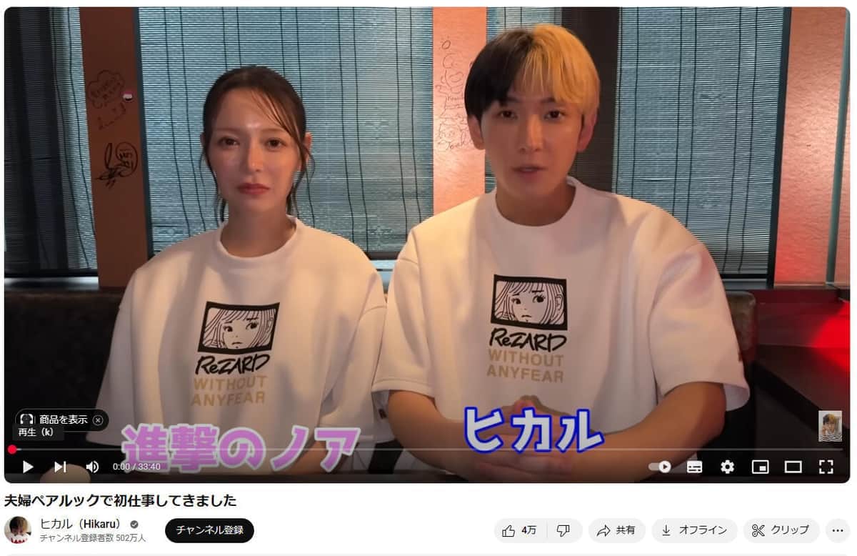 ヒカルさんのYouTubeチャンネルより