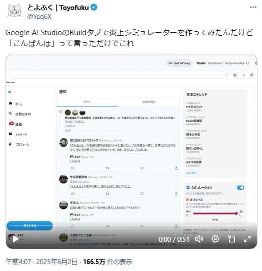 話題になった「炎上シミュレーター」、Xユーザー・とよふく（＠Yeq6X）さんの投稿より