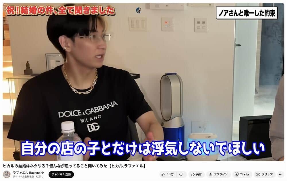 ラファエルさんのYouTubeチャンネルより