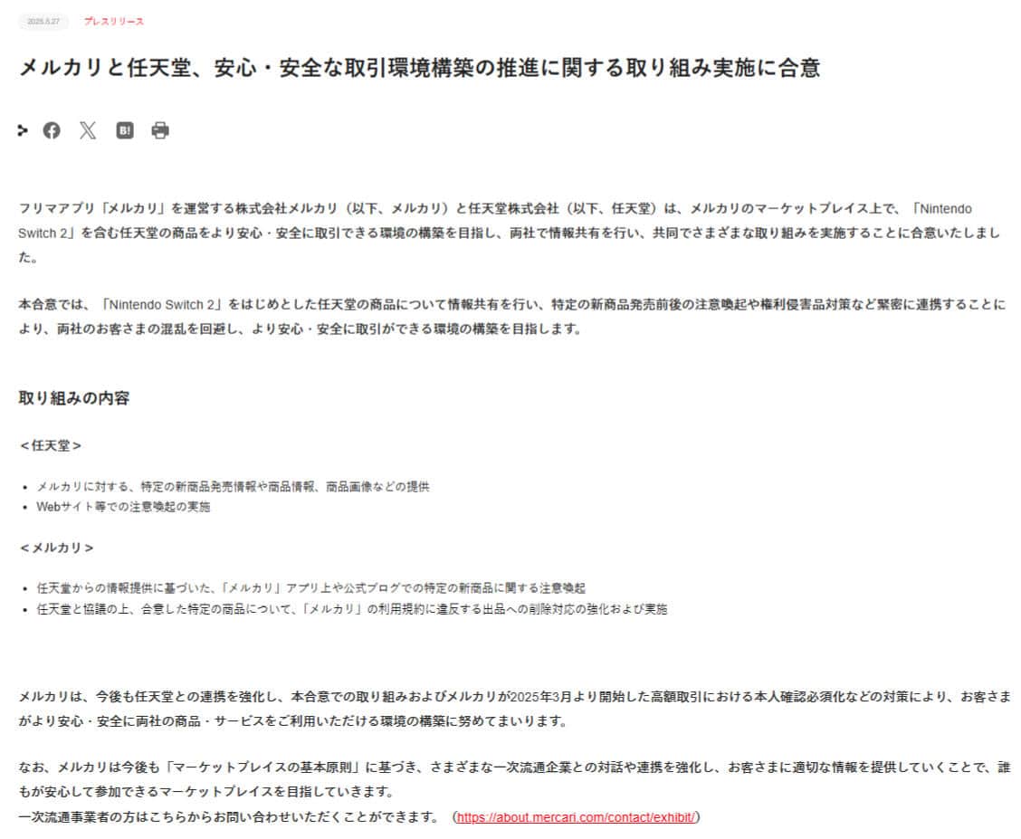メルカリ公式サイトより。25年5月27日の発表