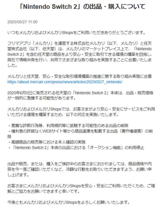メルカリ公式サイトより。25年5月27日の発表