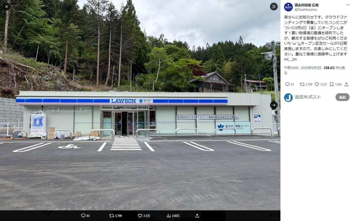 道志村公式X（＠Doshikouhou）より