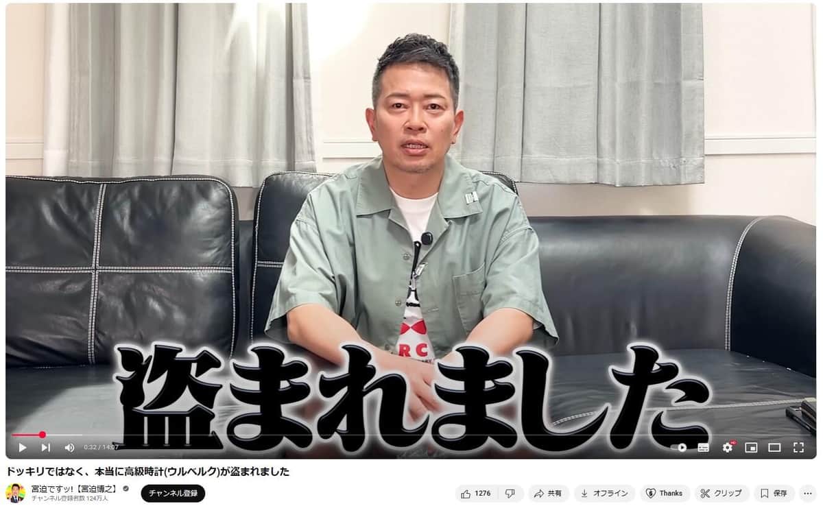 盗難被害を告白する宮迫博之さん