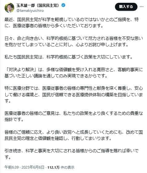 玉木雄一郎代表の説明。「科学的根拠に基づく政策」を大切にしていると説明