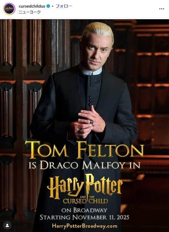 ブロードウェイ舞台「ハリーポッターと呪いの子」（＠cursedchildus）より