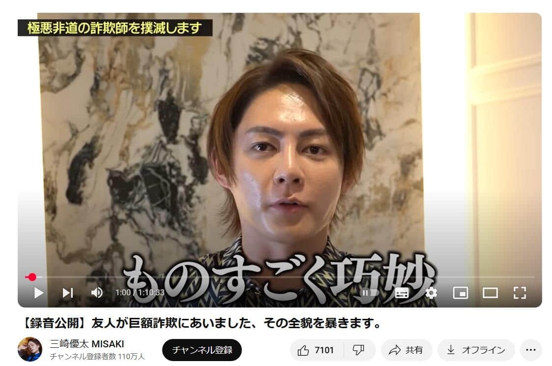 三崎優太さんのYouTubeチャンネルより