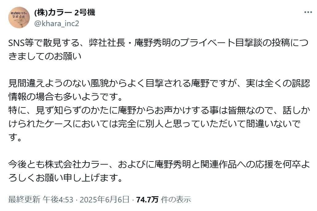 カラーの公式Xアカウント「（株）カラー 2号機」より（@khara_inc2）