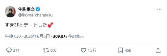 生駒里奈さんのX（＠ikoma_chandesu）より