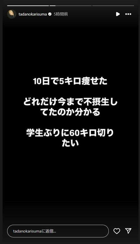 ヒカルさんのインスタグラム（＠tadanokarisuma）より